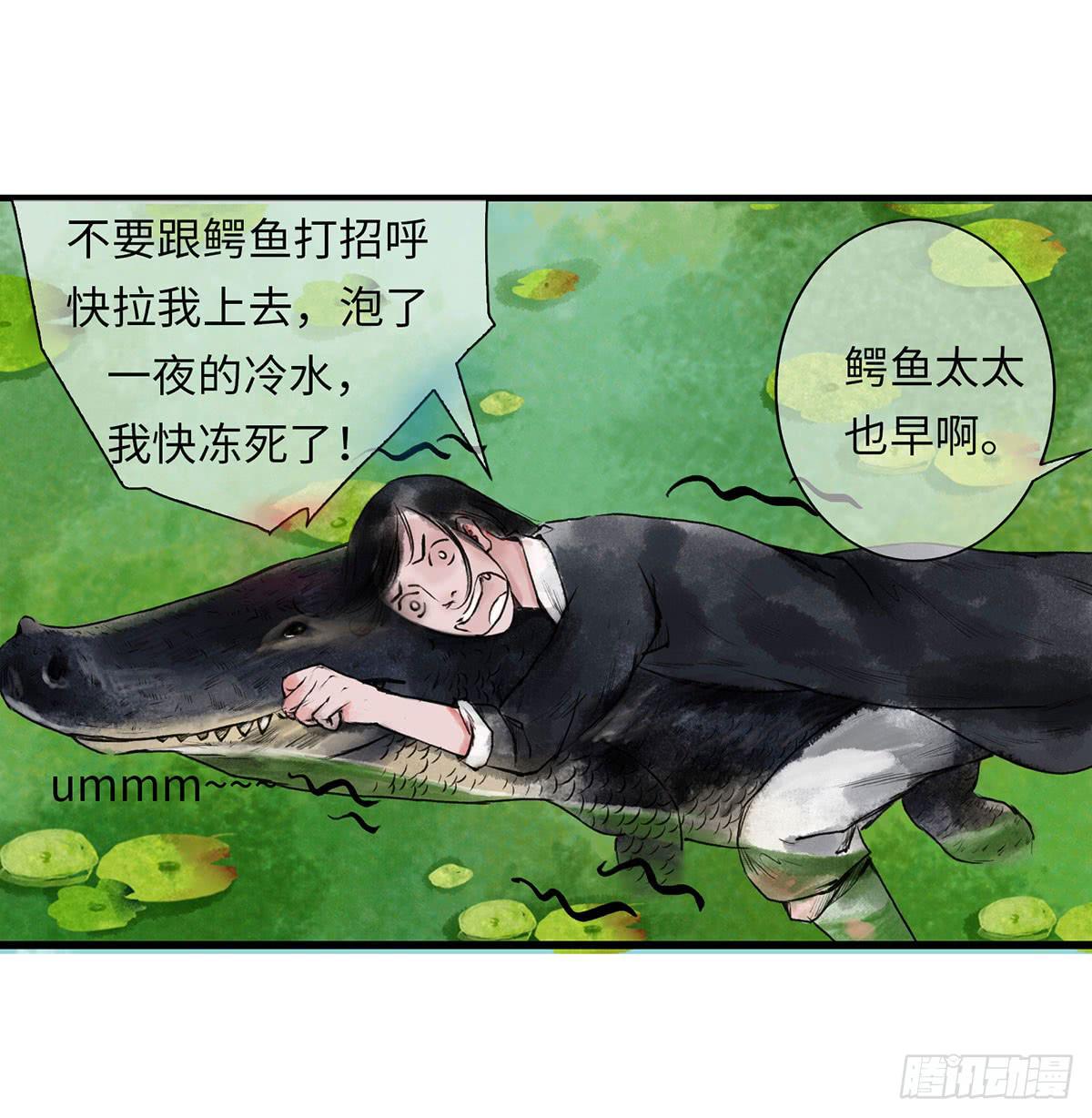 🍲这个江湖不太平 第五章 我家大哥经历了啥？ 第8页