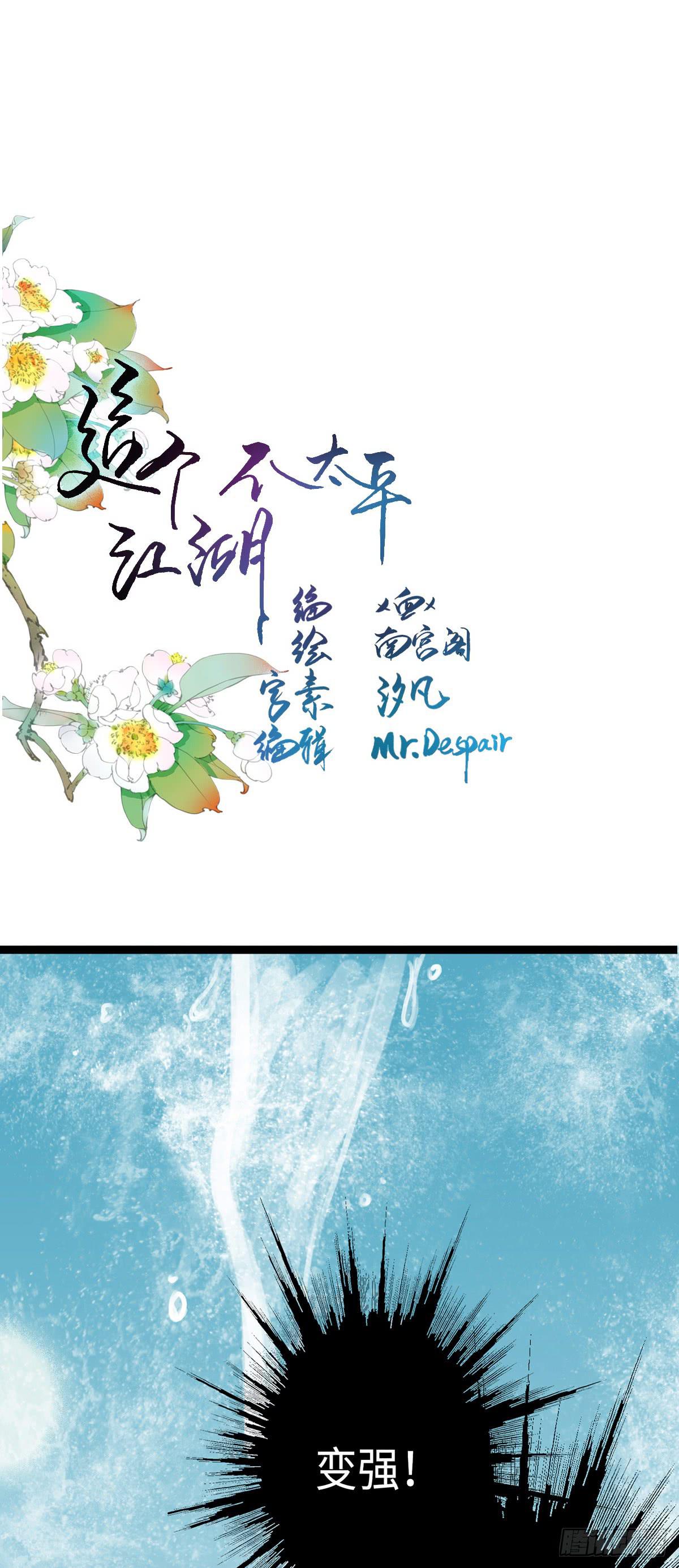 🍲这个江湖不太平 第七章 天凉好个秋，喝粥吧 第1页