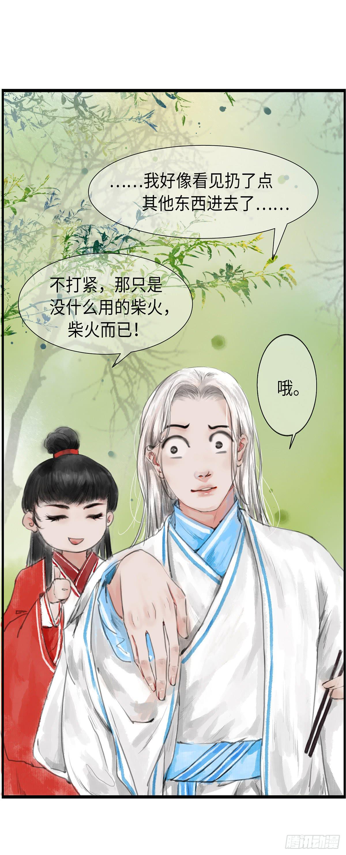 🍲这个江湖不太平 第七章 天凉好个秋，喝粥吧 第16页
