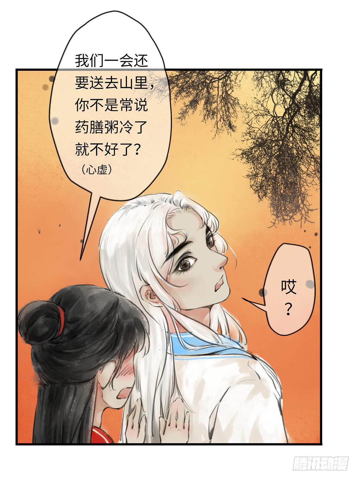🍲这个江湖不太平 第七章 天凉好个秋，喝粥吧 第17页