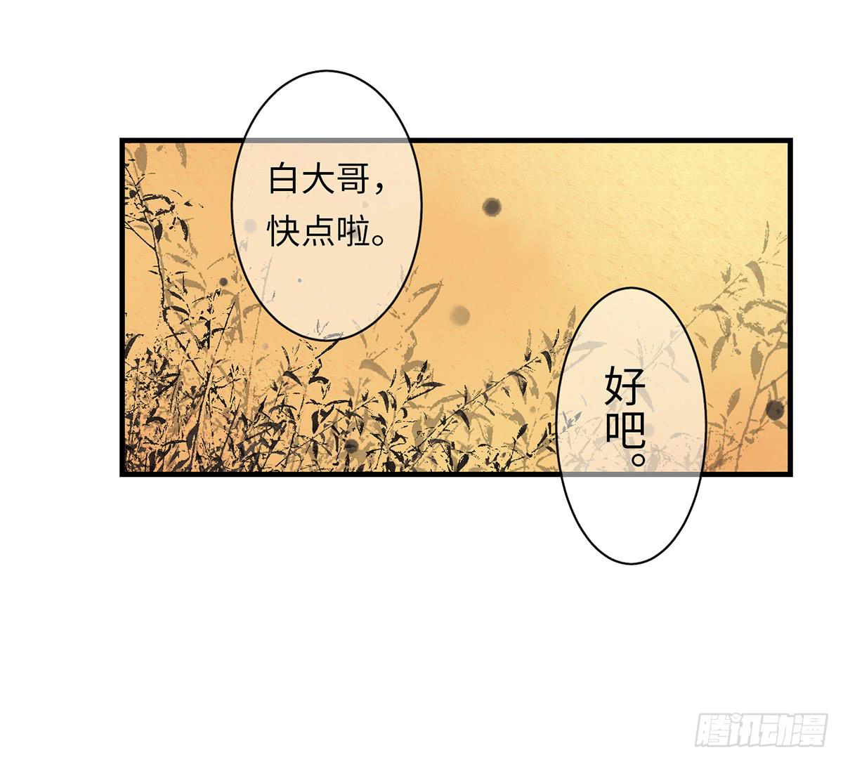 🍲这个江湖不太平 第七章 天凉好个秋，喝粥吧 第18页