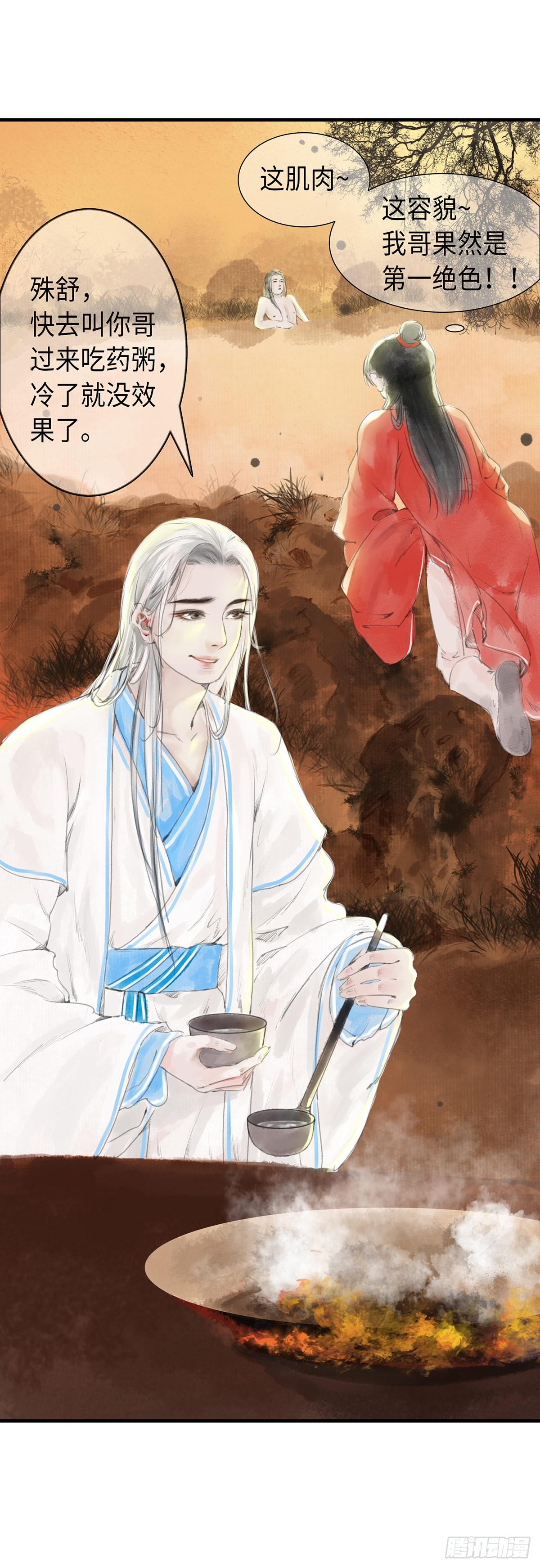 🍲这个江湖不太平 第七章 天凉好个秋，喝粥吧 第22页