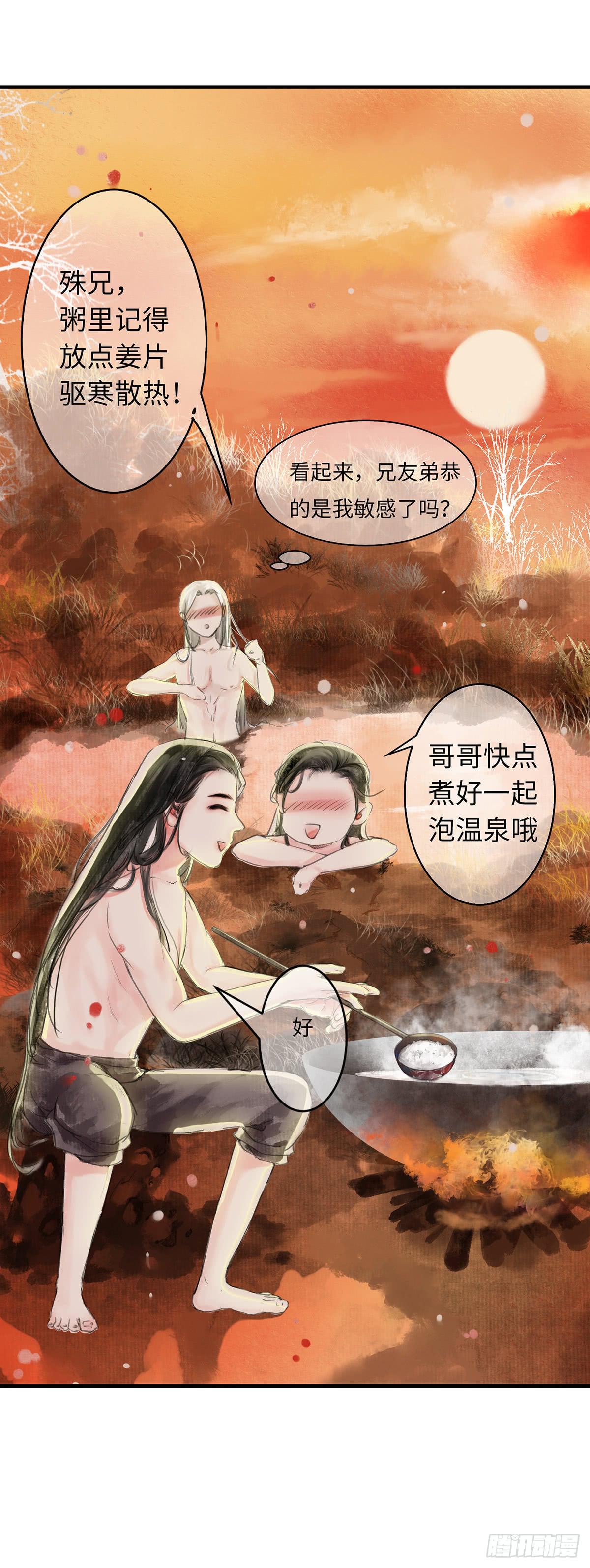 🍲这个江湖不太平 第七章 天凉好个秋，喝粥吧 第30页