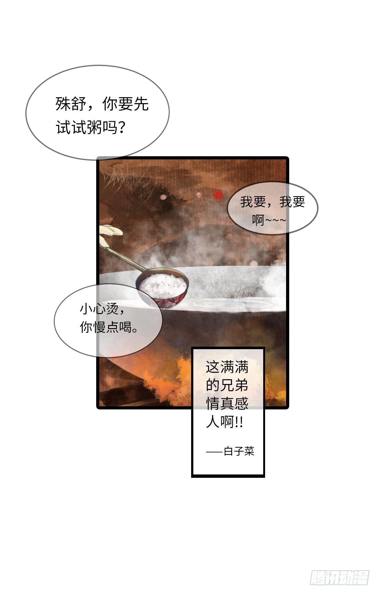 🍲这个江湖不太平 第七章 天凉好个秋，喝粥吧 第31页