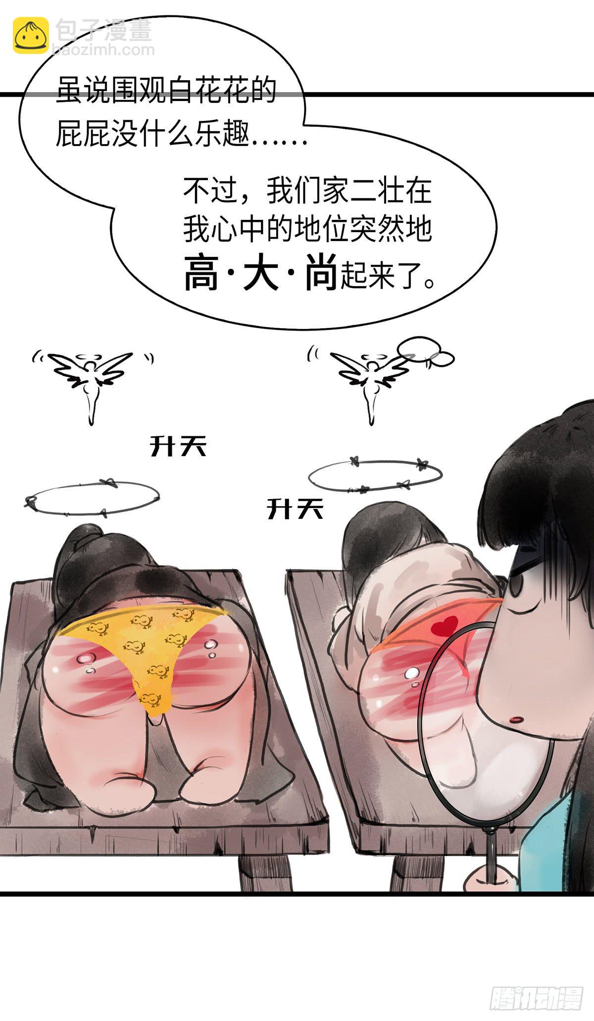 🍲这个江湖不太平 第七章 天凉好个秋，喝粥吧 第9页