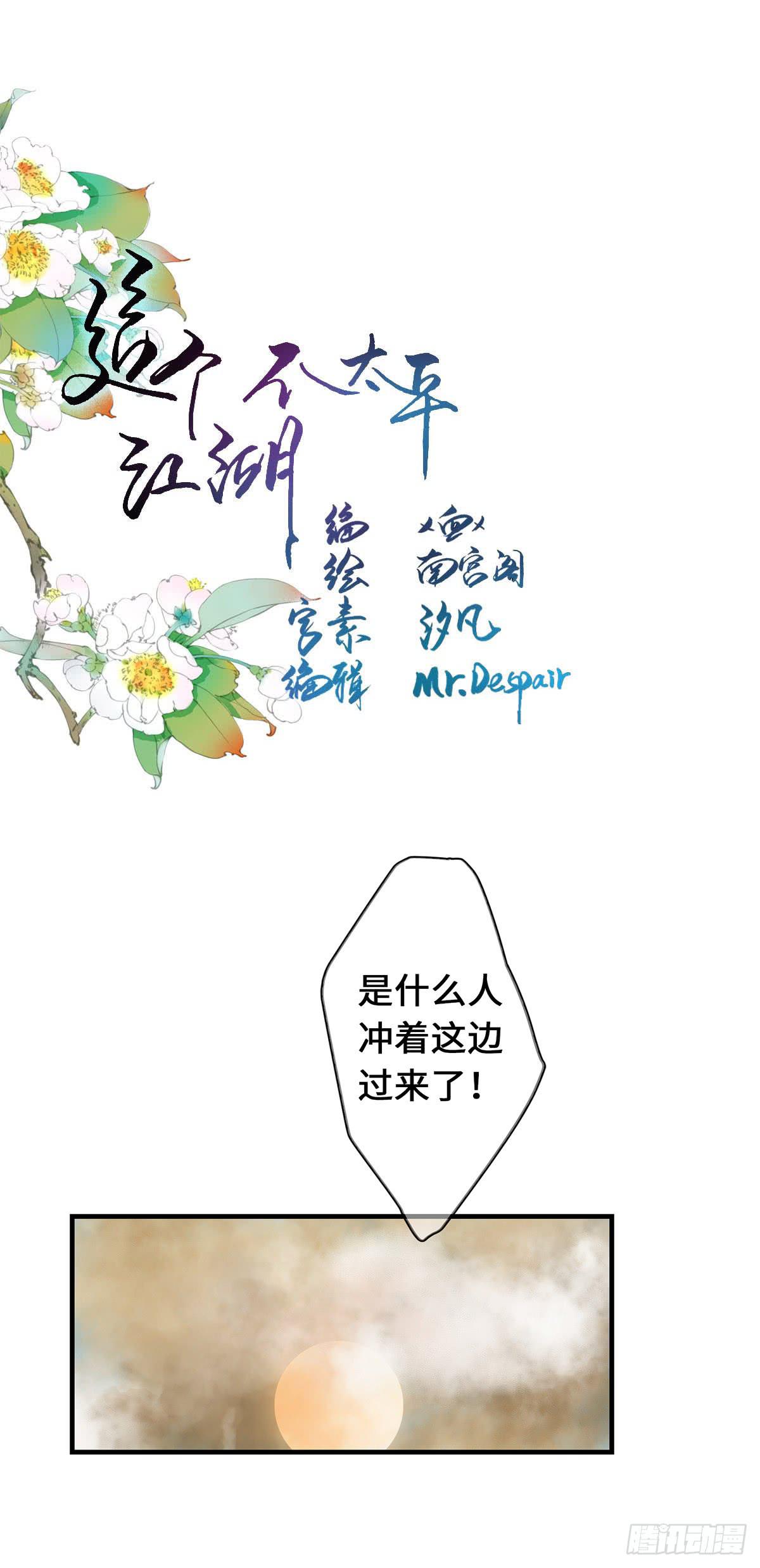 🍲这个江湖不太平 第九章 宫家的传家之宝 第1页