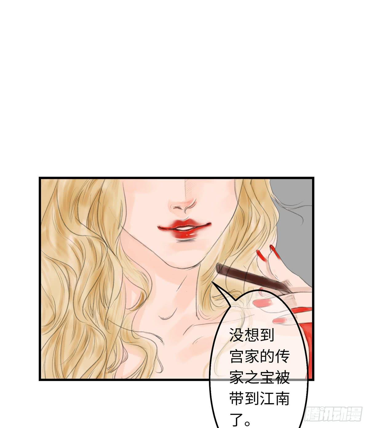 🍲这个江湖不太平 第九章 宫家的传家之宝 第10页