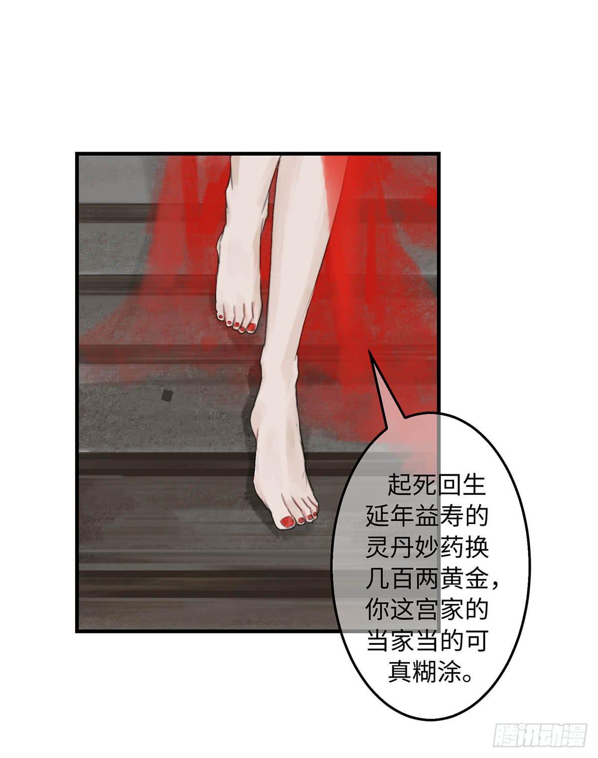 🍲这个江湖不太平 第九章 宫家的传家之宝 第12页