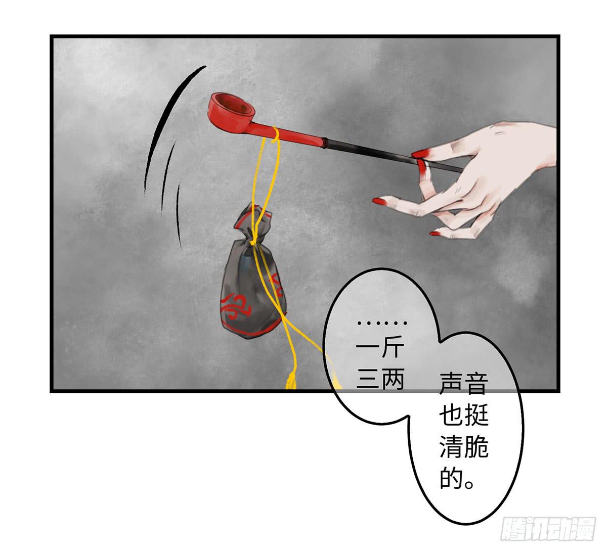 🍲这个江湖不太平 第九章 宫家的传家之宝 第14页