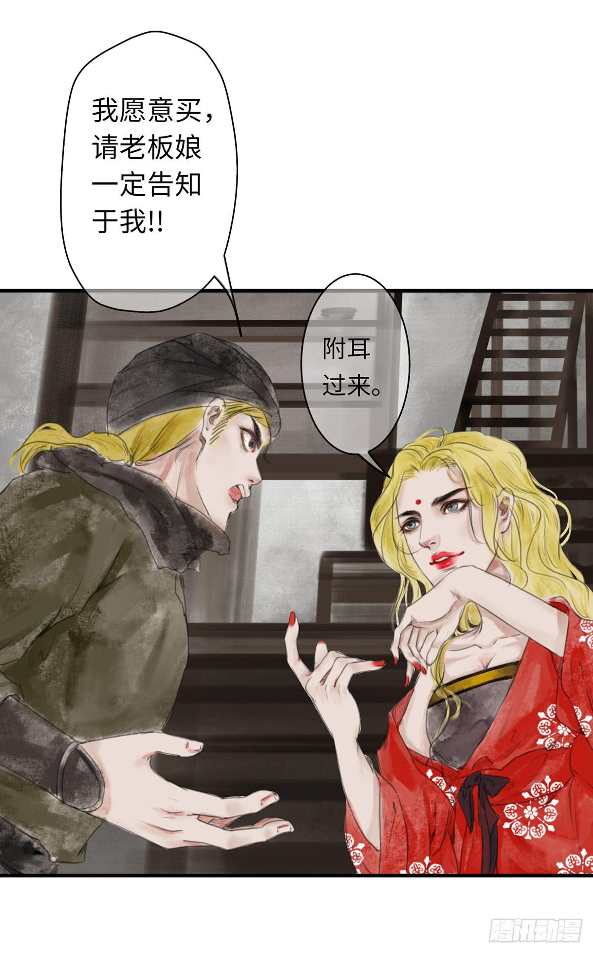 🍲这个江湖不太平 第九章 宫家的传家之宝 第16页