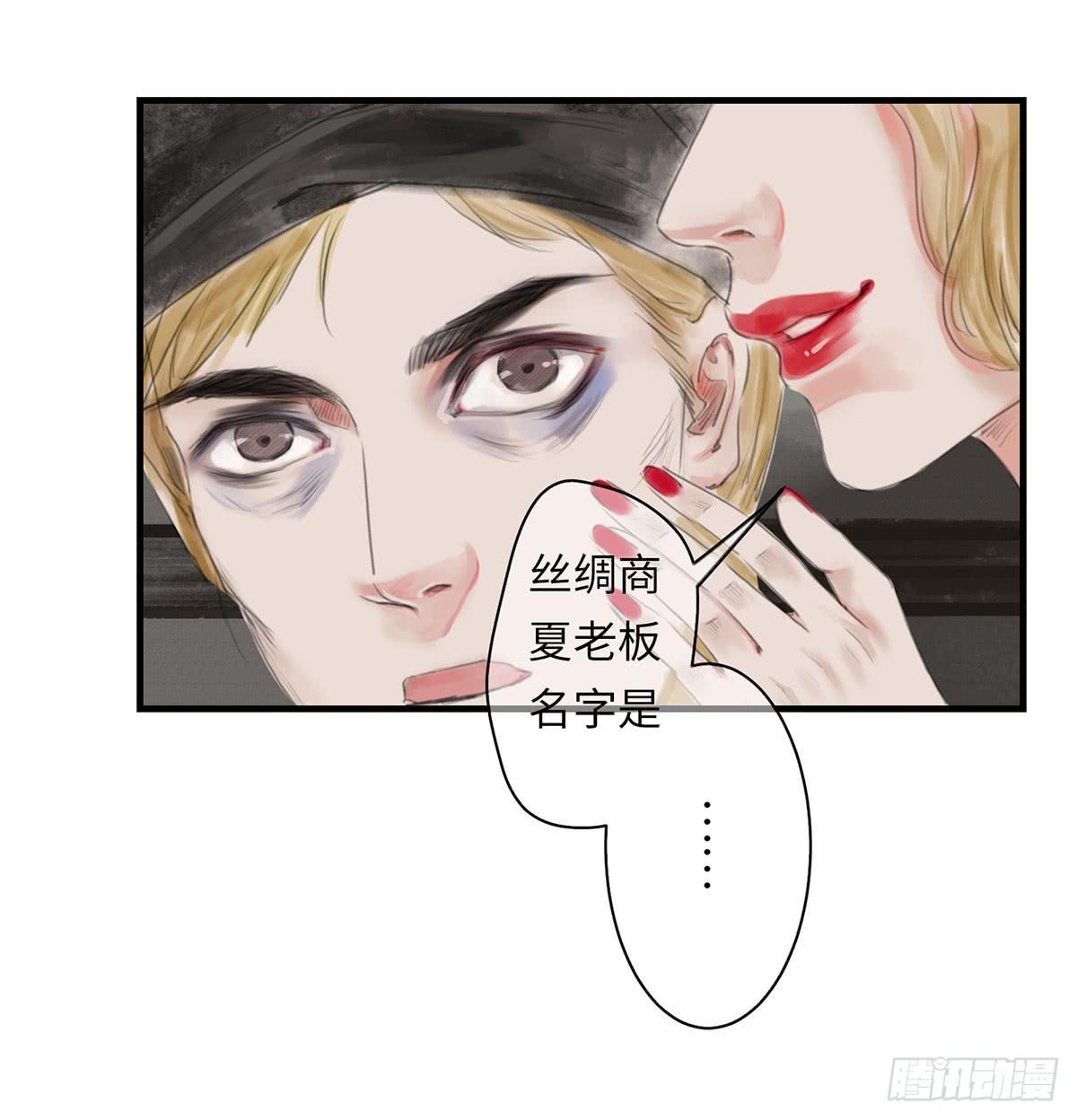 🍲这个江湖不太平 第九章 宫家的传家之宝 第17页