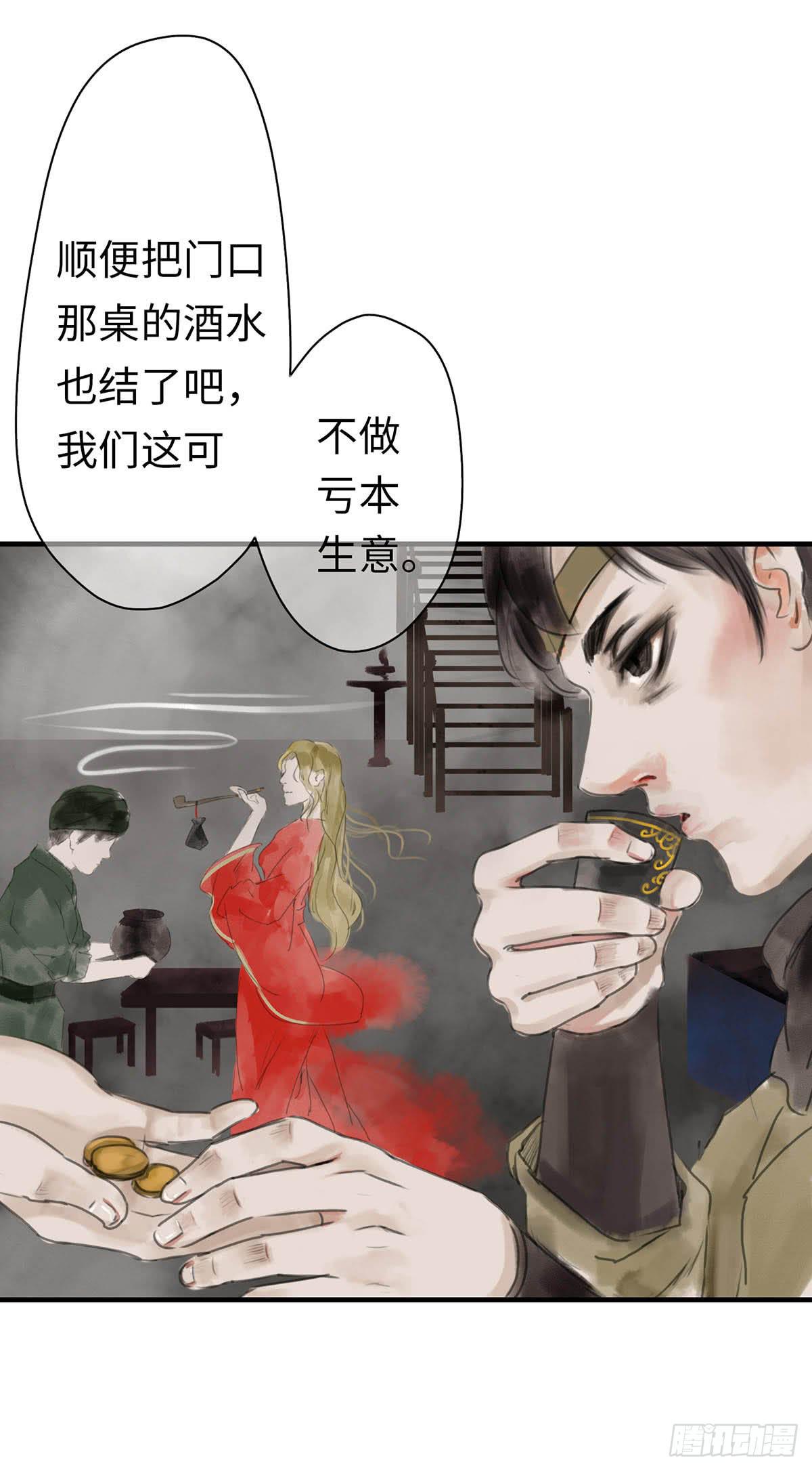 🍲这个江湖不太平 第九章 宫家的传家之宝 第19页
