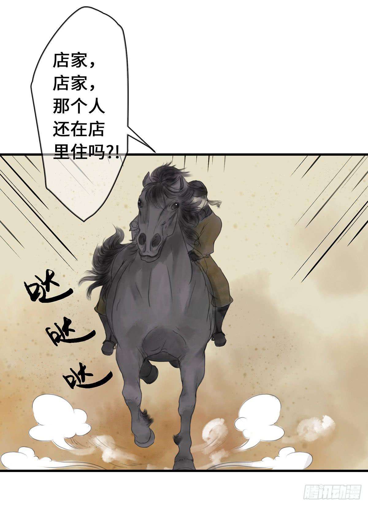 🍲这个江湖不太平 第九章 宫家的传家之宝 第2页