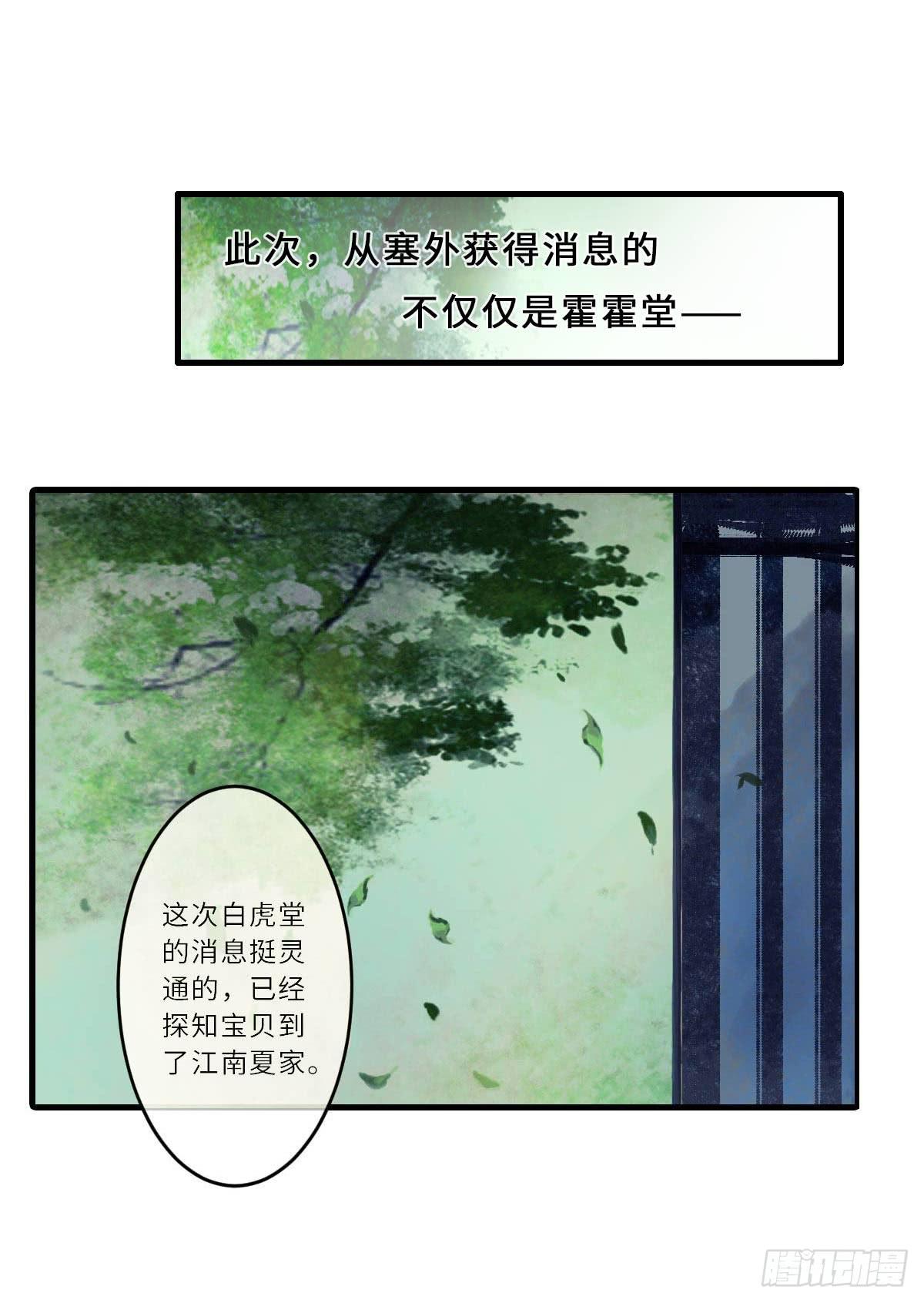 🍲这个江湖不太平 第九章 宫家的传家之宝 第23页
