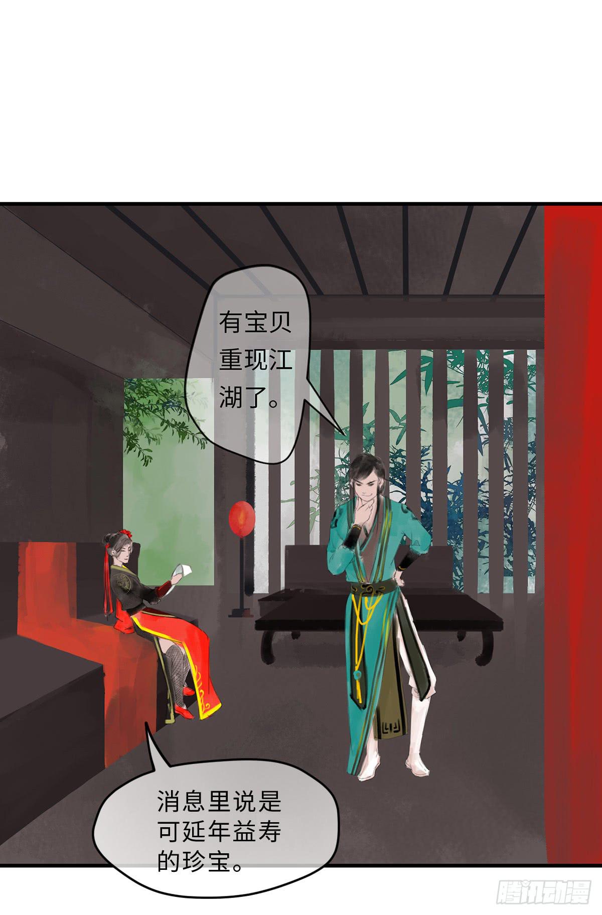 🍲这个江湖不太平 第九章 宫家的传家之宝 第24页