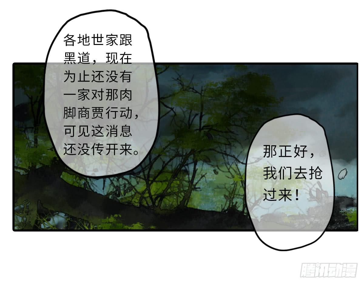 🍲这个江湖不太平 第九章 宫家的传家之宝 第25页