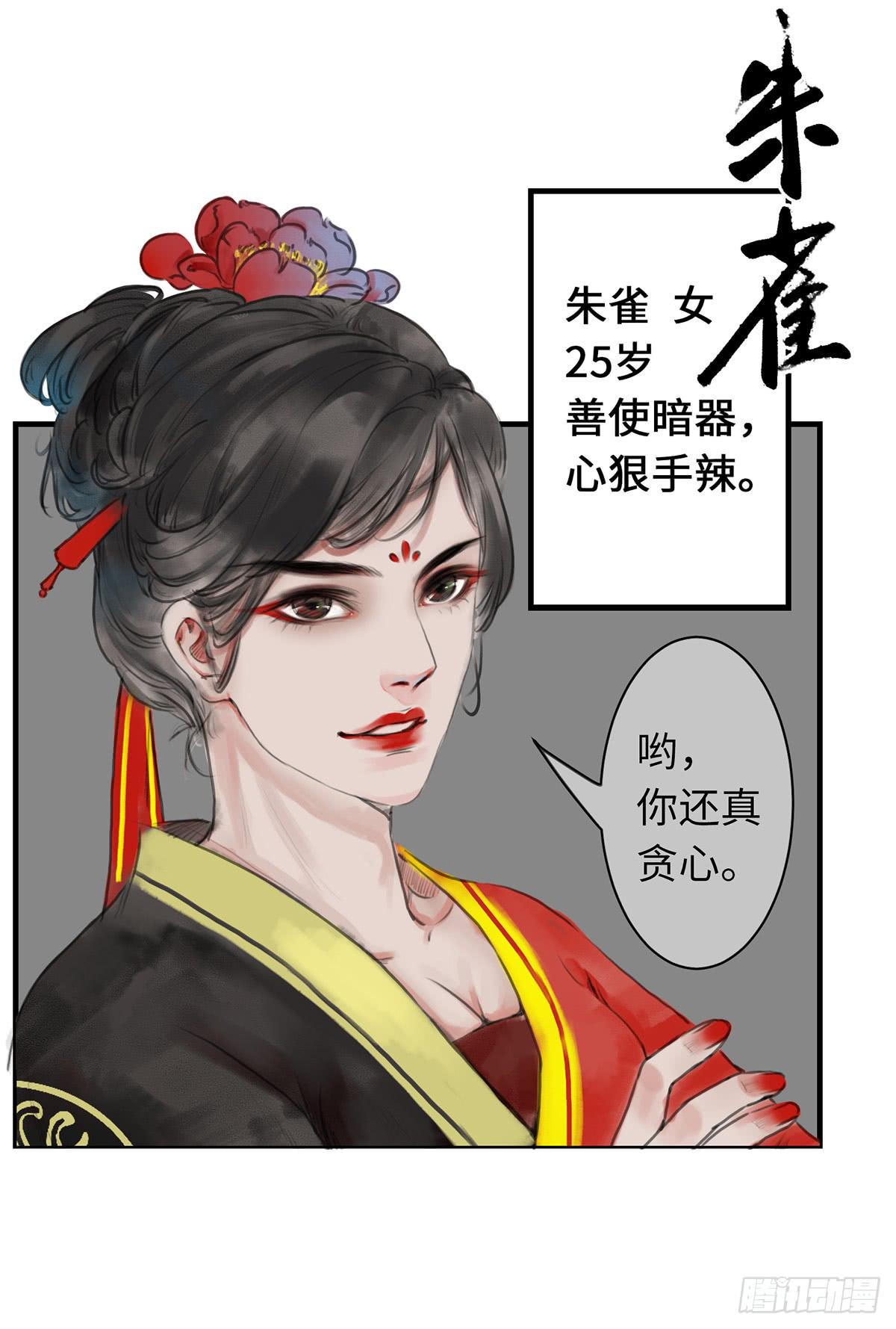 🍲这个江湖不太平 第九章 宫家的传家之宝 第26页