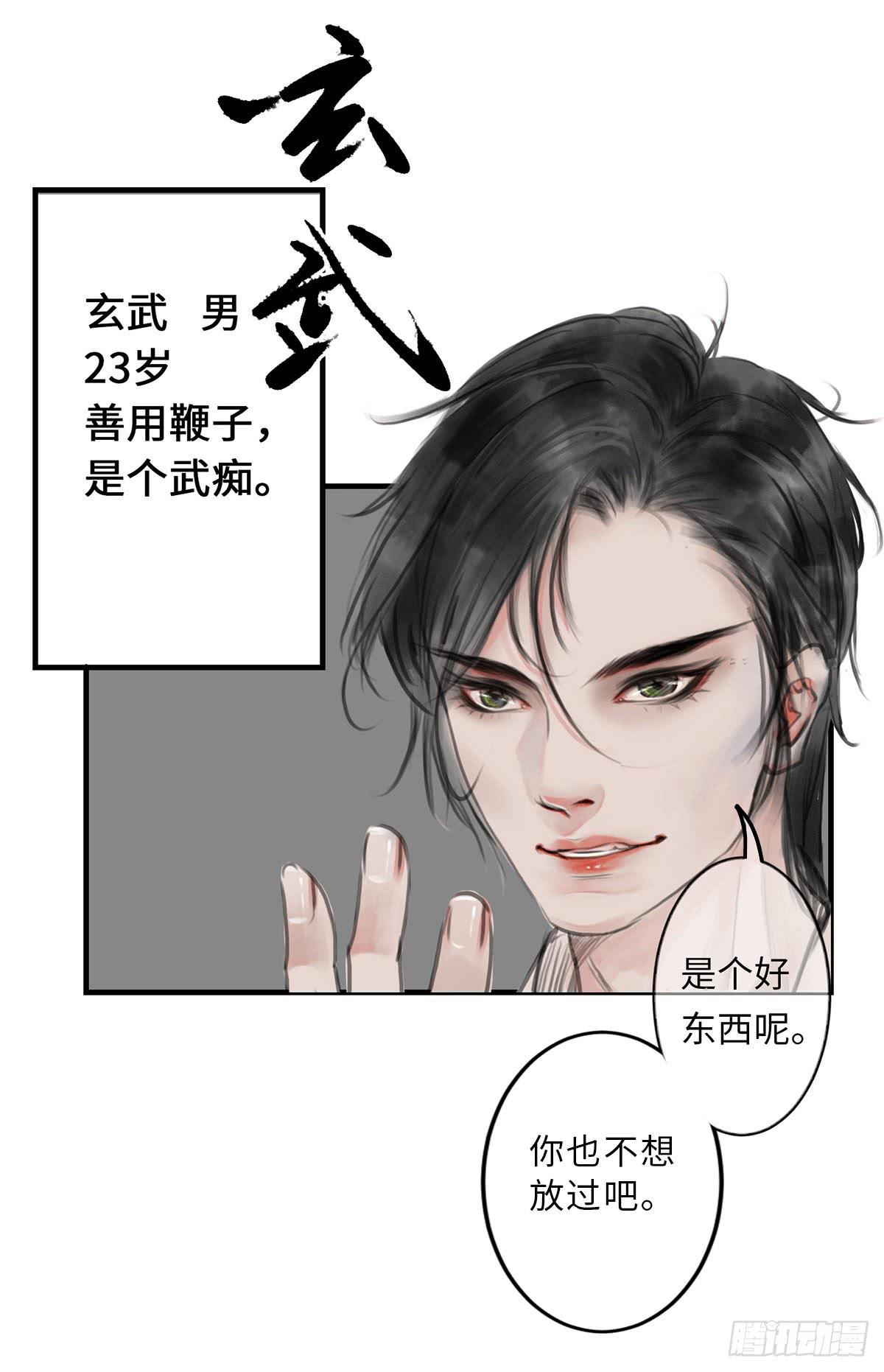 🍲这个江湖不太平 第九章 宫家的传家之宝 第27页