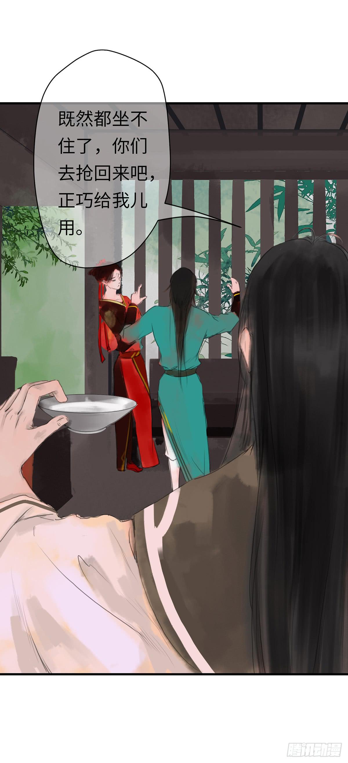 🍲这个江湖不太平 第九章 宫家的传家之宝 第28页