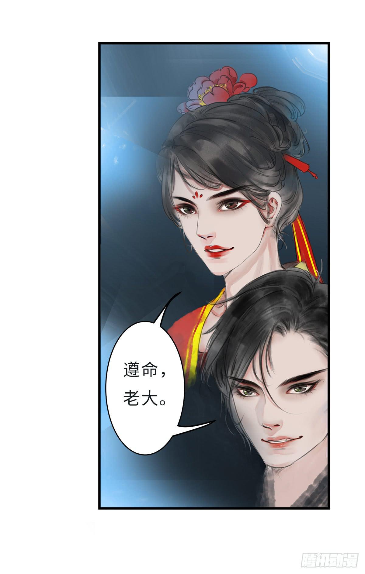 🍲这个江湖不太平 第九章 宫家的传家之宝 第29页