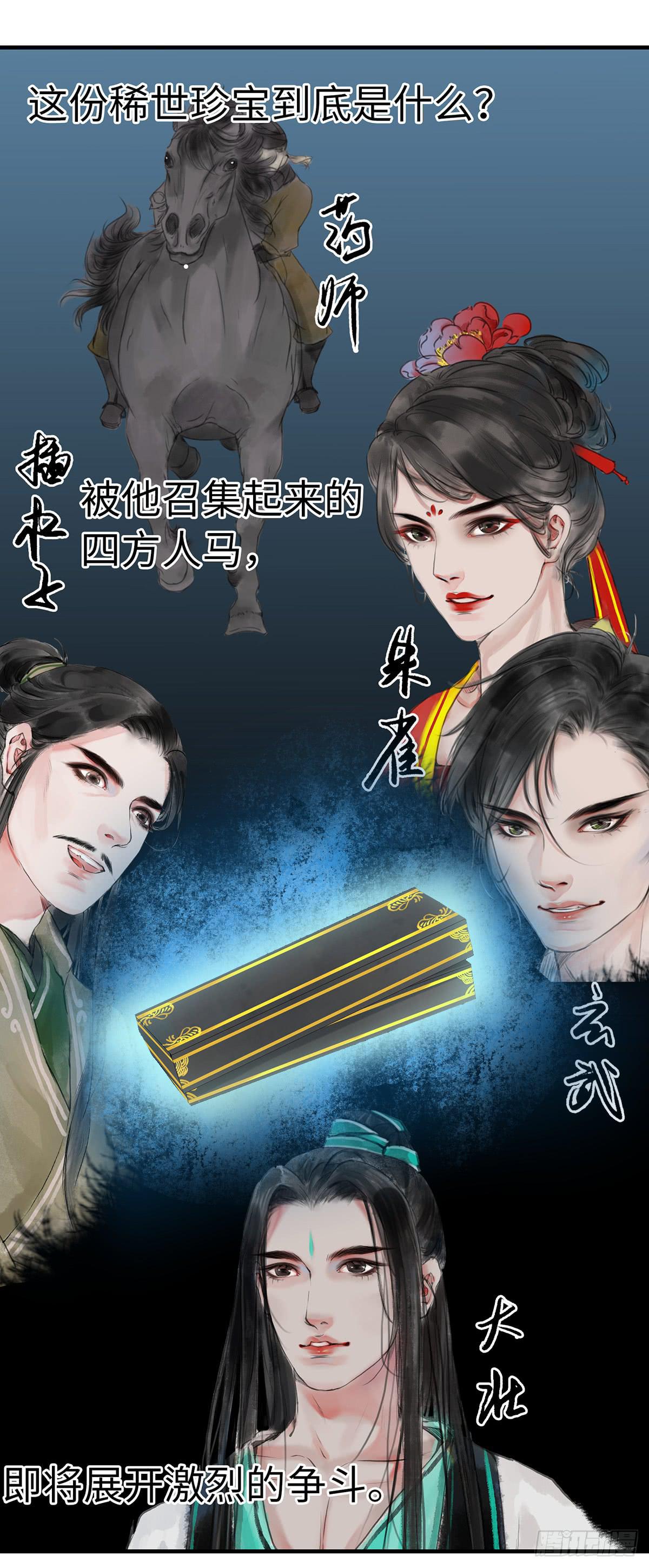 🍲这个江湖不太平 第九章 宫家的传家之宝 第30页