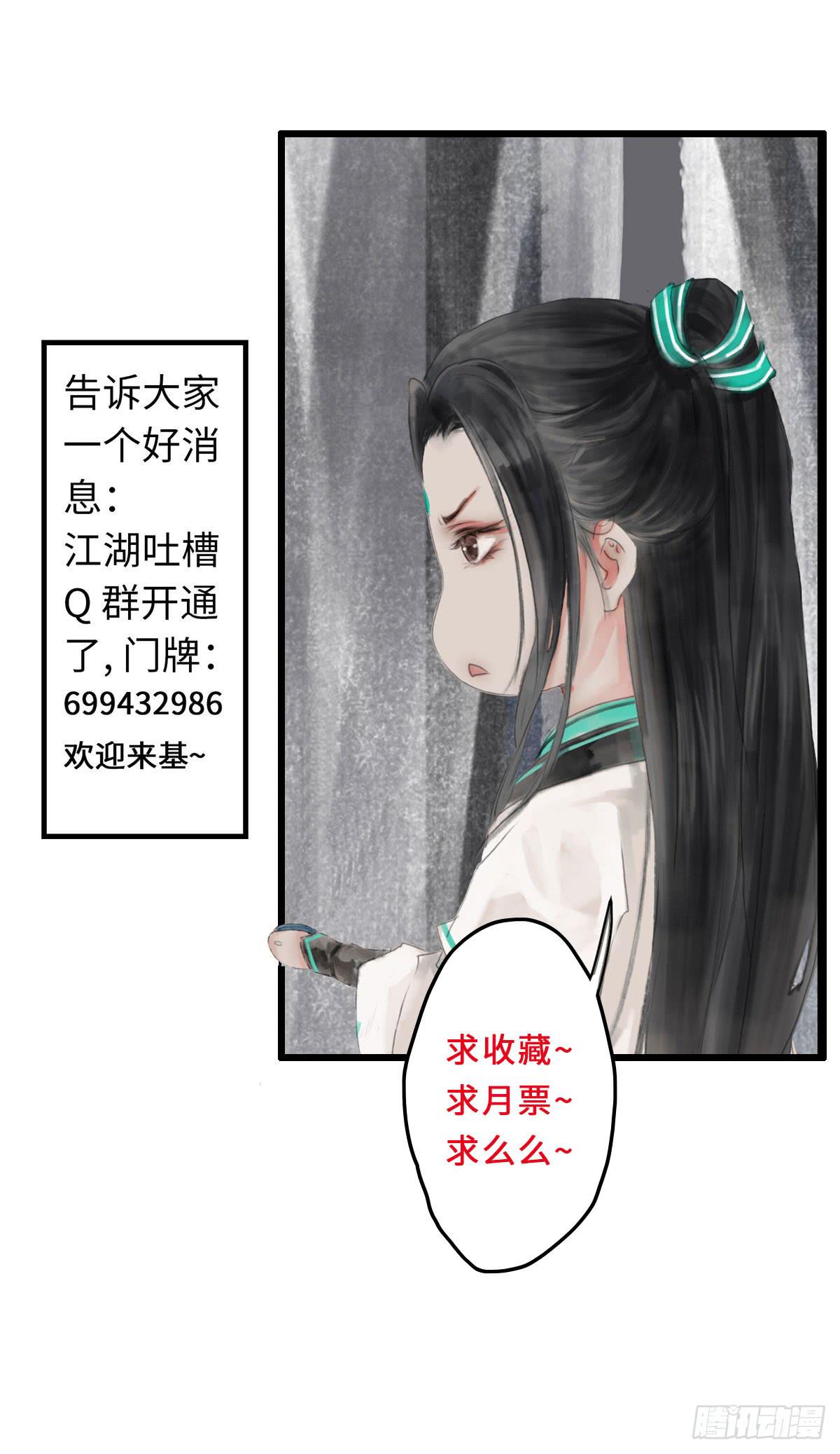 🍲这个江湖不太平 第九章 宫家的传家之宝 第32页