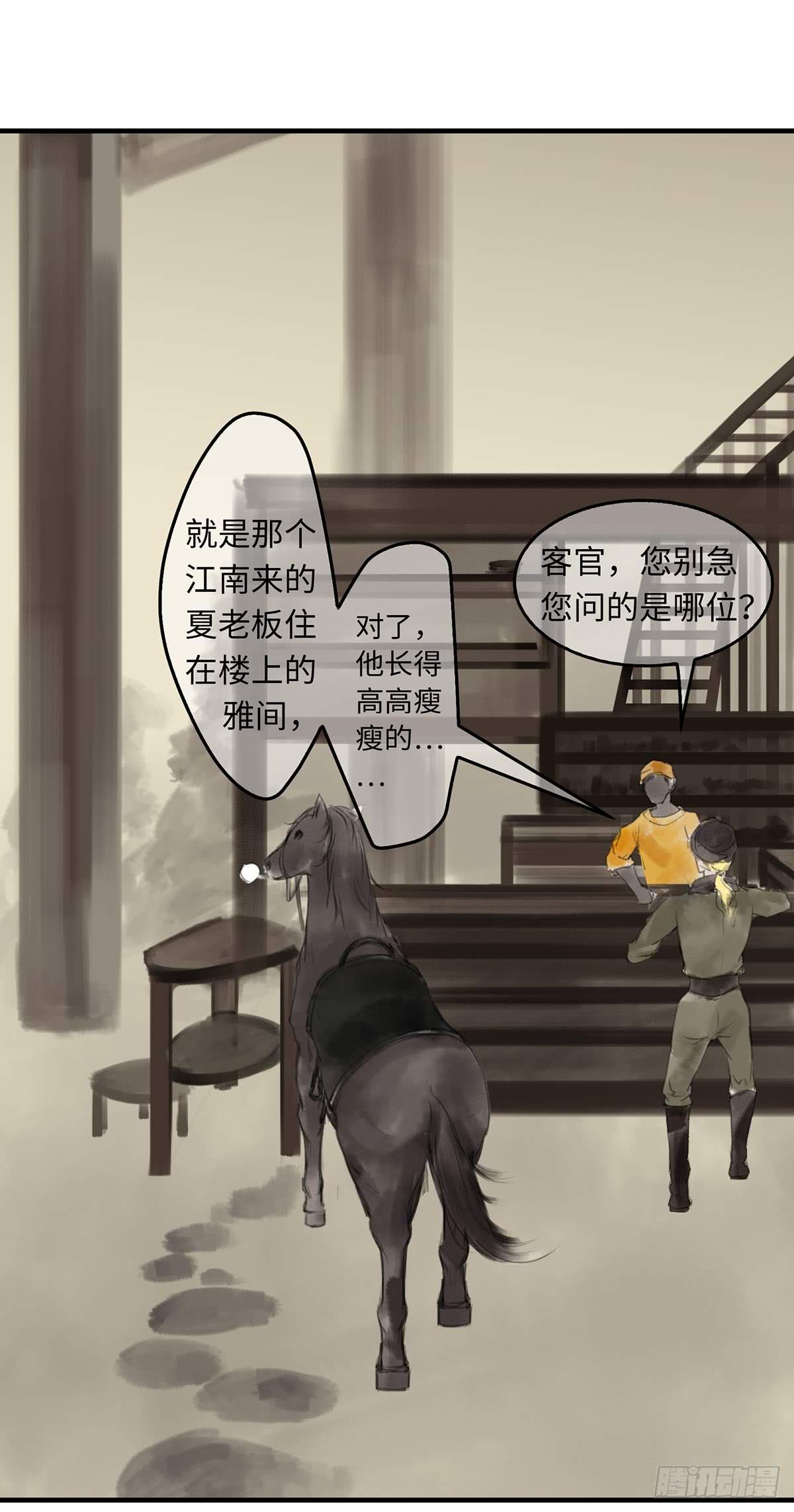 🍲这个江湖不太平 第九章 宫家的传家之宝 第4页