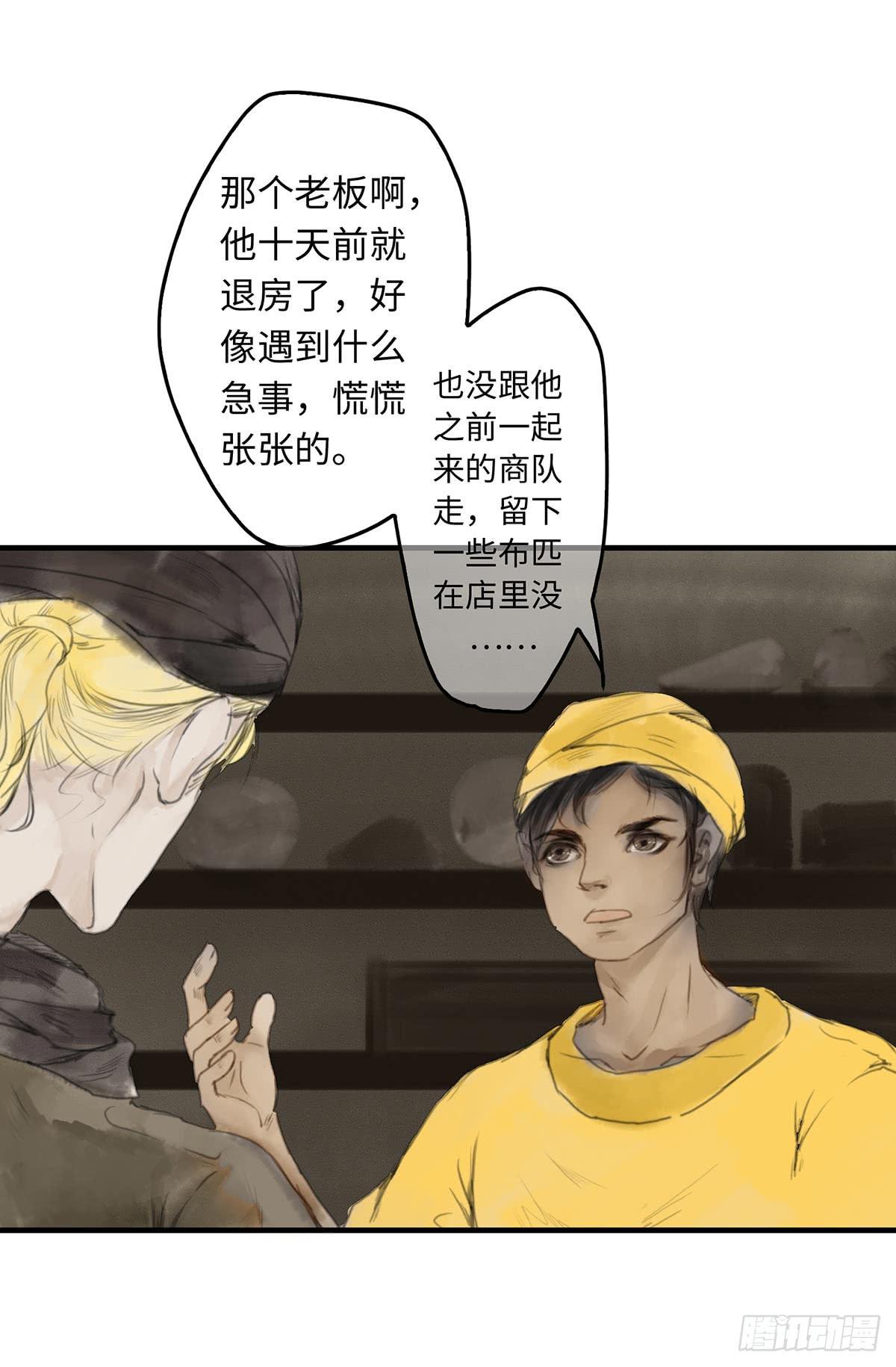 🍲这个江湖不太平 第九章 宫家的传家之宝 第5页