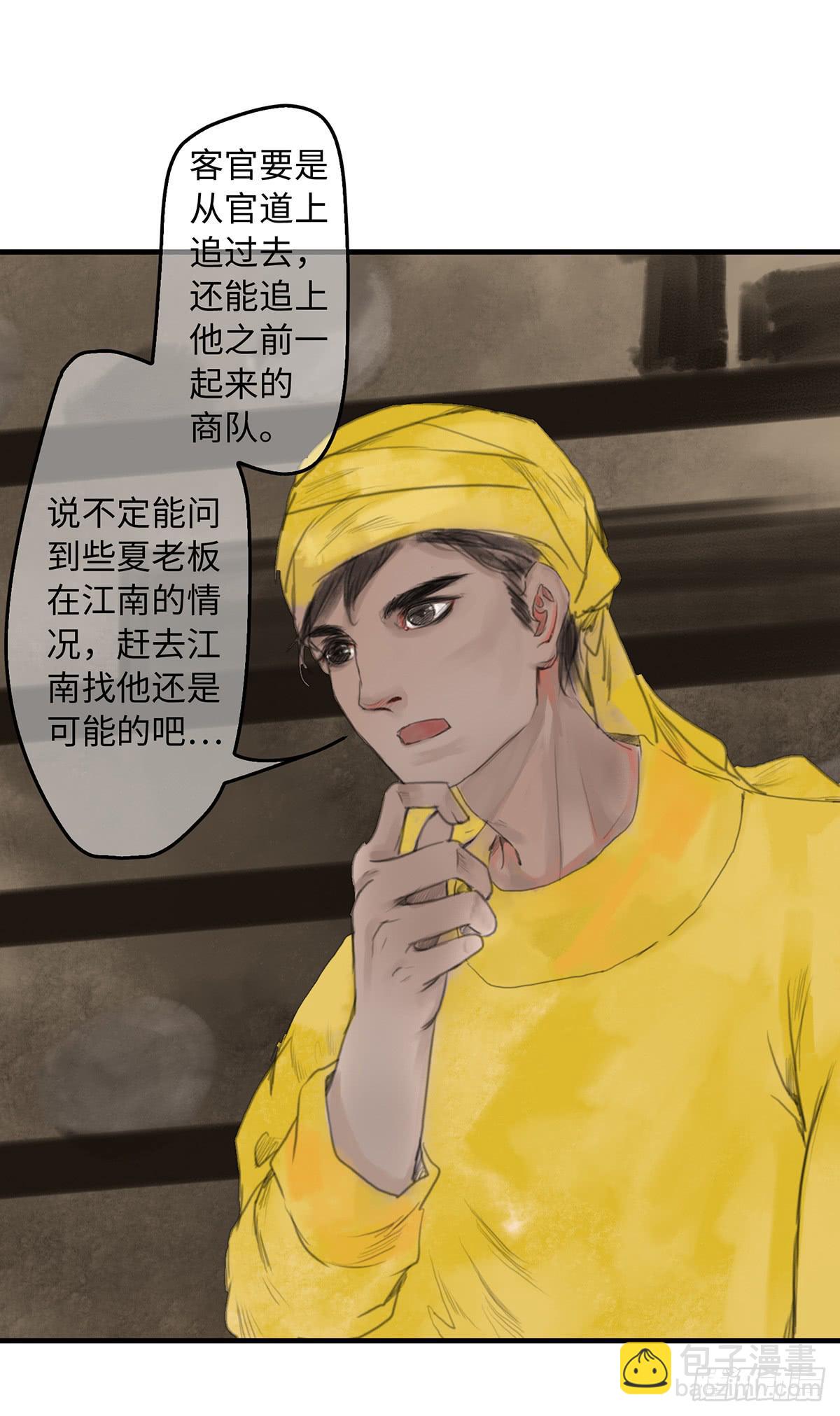 🍲这个江湖不太平 第九章 宫家的传家之宝 第7页