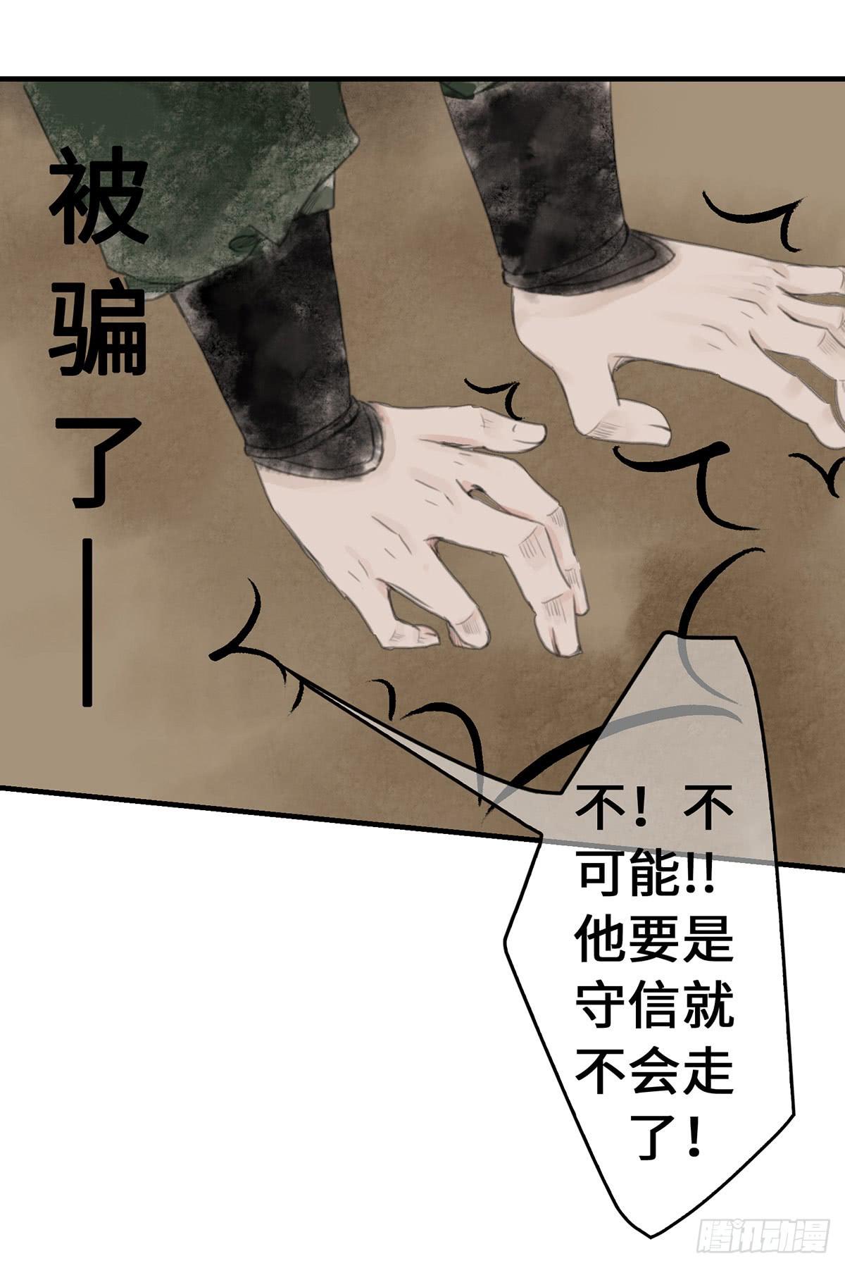 🍲这个江湖不太平 第九章 宫家的传家之宝 第8页