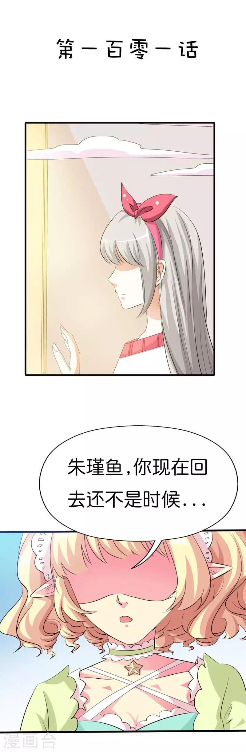 第101话 命中注定的事，你逃得掉吗-第102话