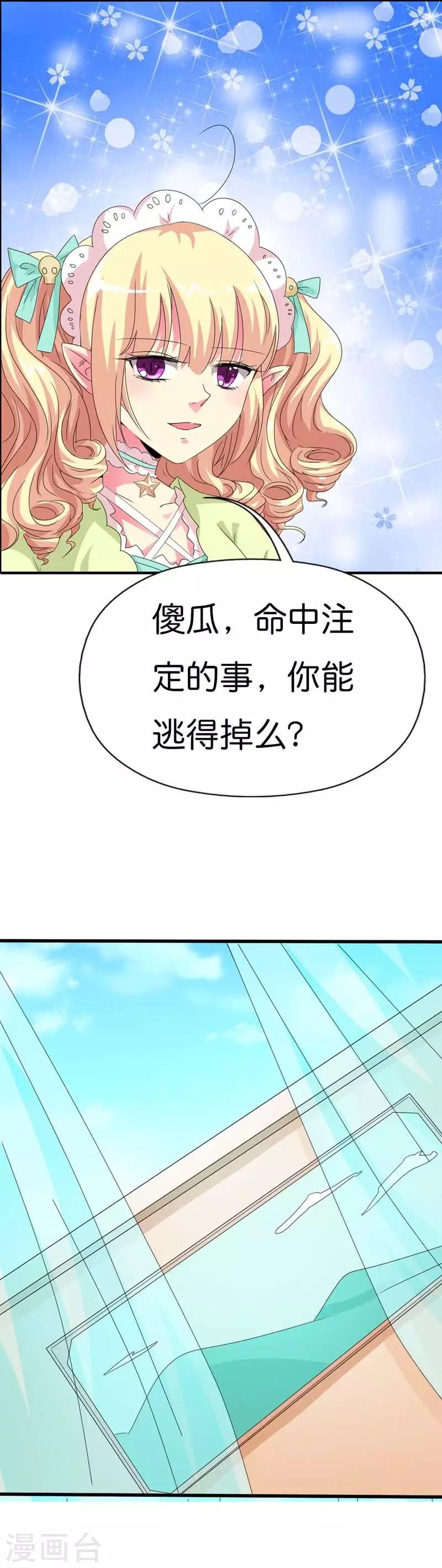 第101话 命中注定的事，你逃得掉吗-第102话