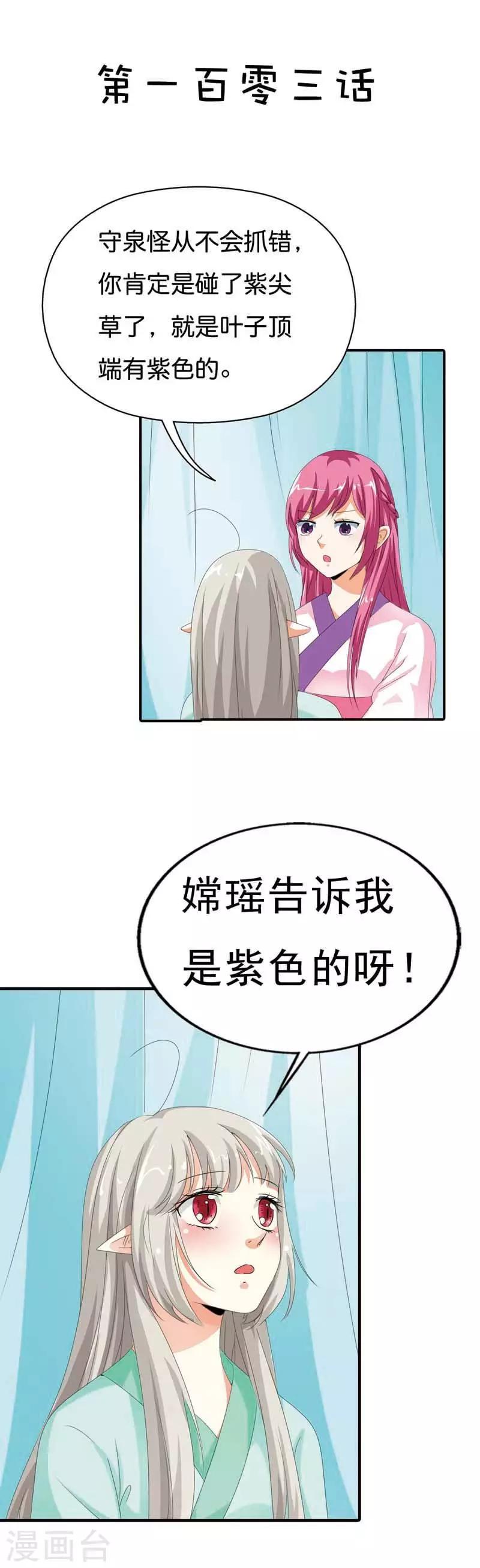 第103话 是上仙救了我-第104话