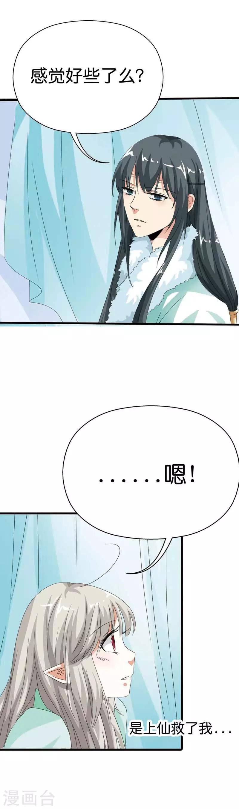第103话 是上仙救了我-第104话