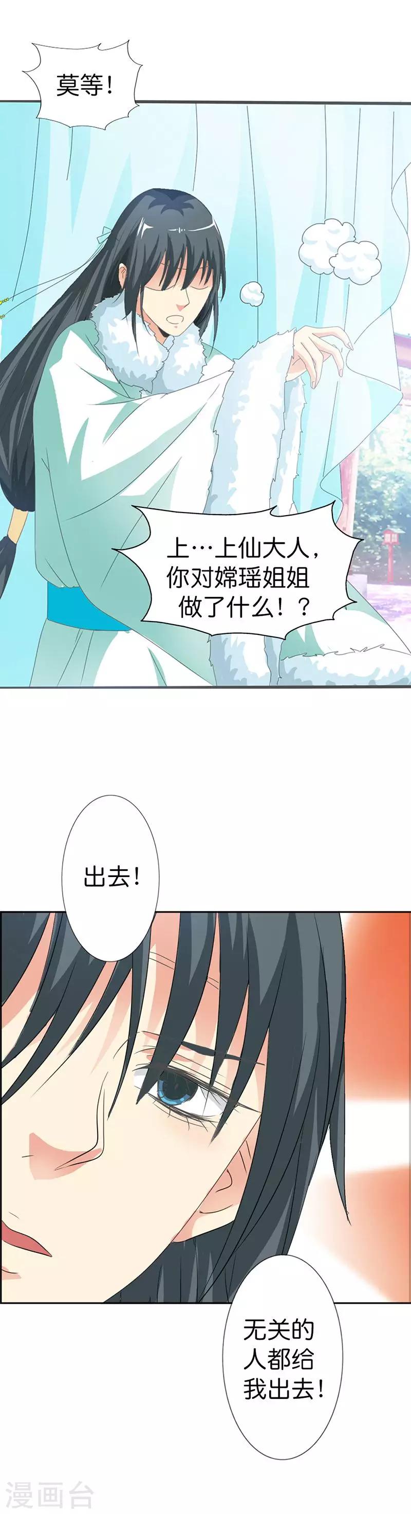 第105话 嫦瑶，你太令我失望了-第106话
