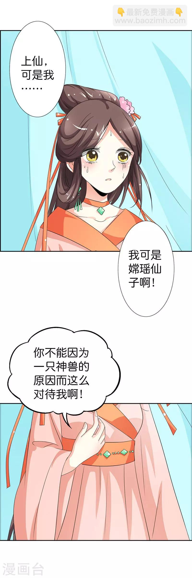 第105话 嫦瑶，你太令我失望了-第106话