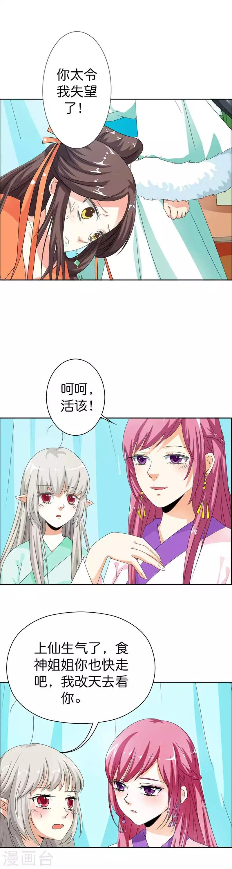 第105话 嫦瑶，你太令我失望了-第106话