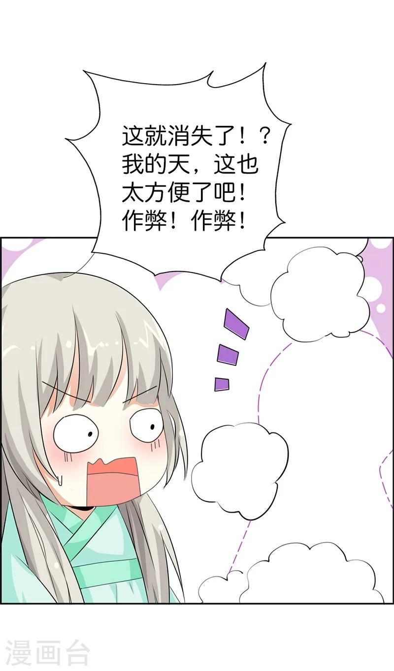 第105话 嫦瑶，你太令我失望了-第106话