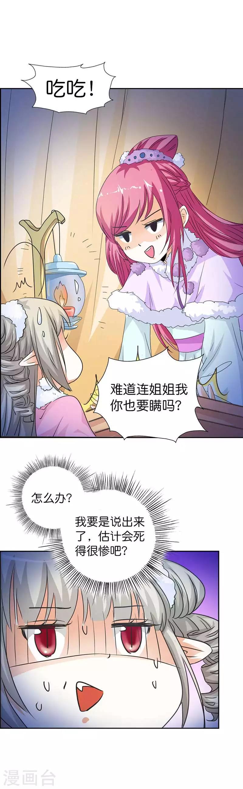 第109话 天帝让我下凡-第110话