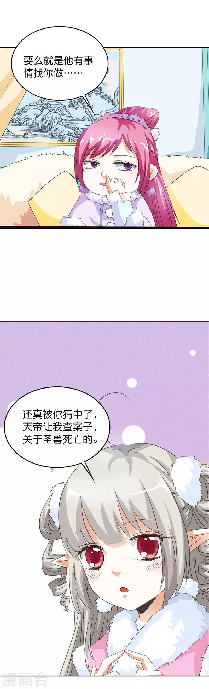 第109话 天帝让我下凡-第110话
