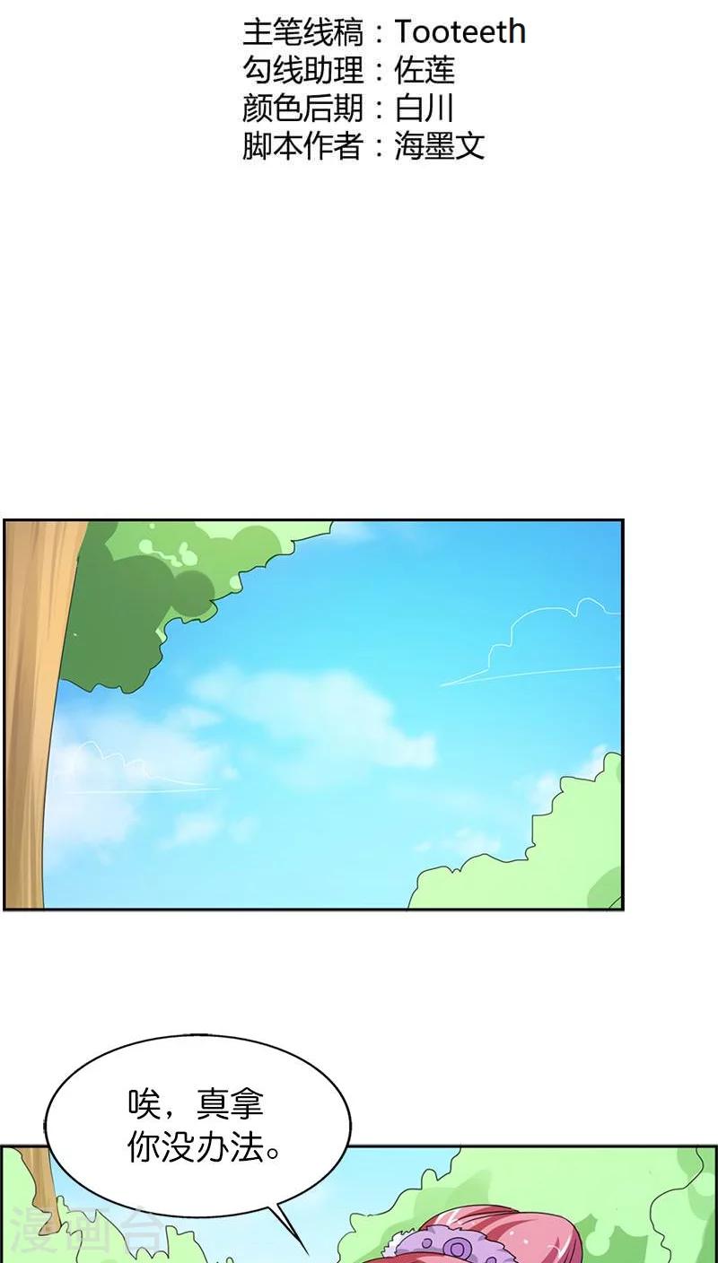 第111话 好神奇咩(1)-第112话