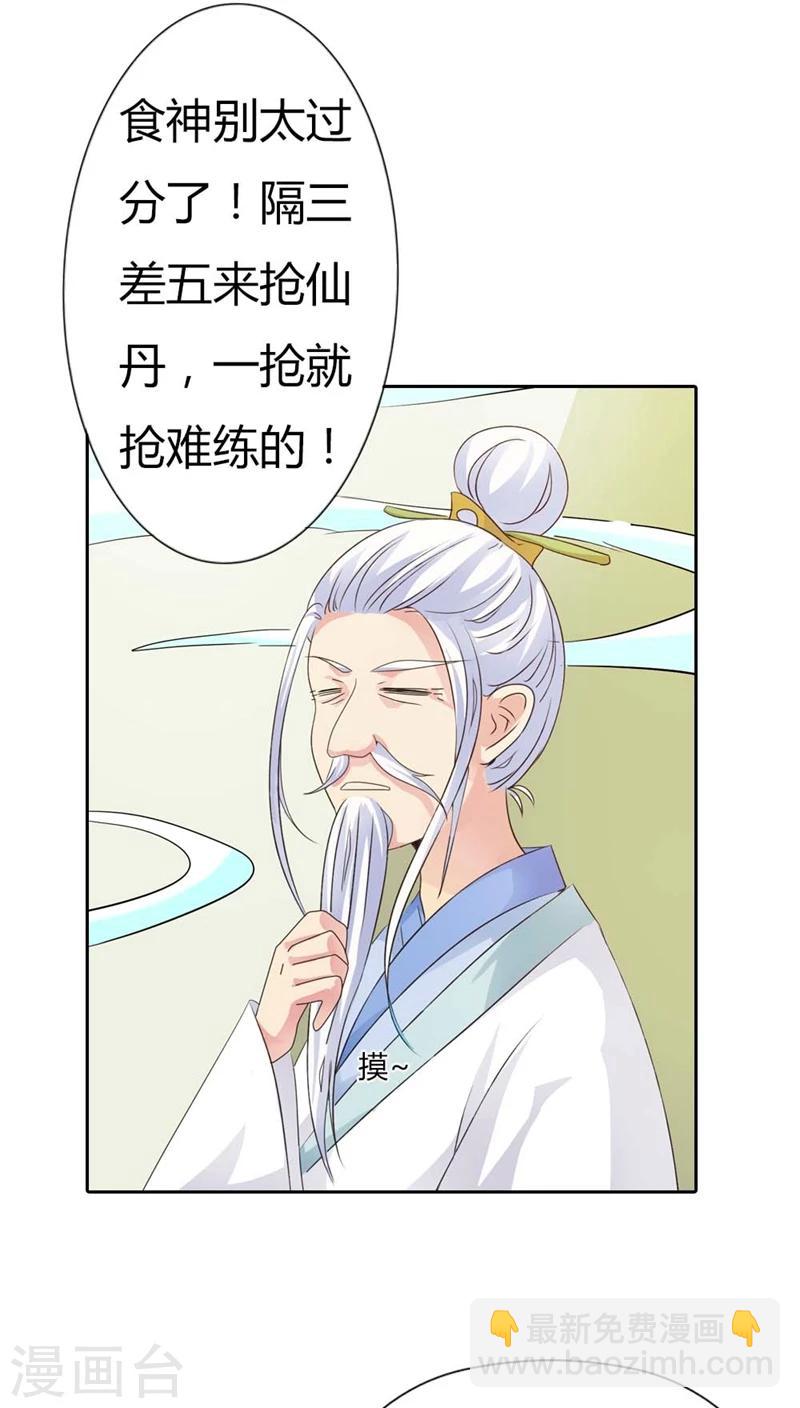 第113话 吃吃下凡-第114话