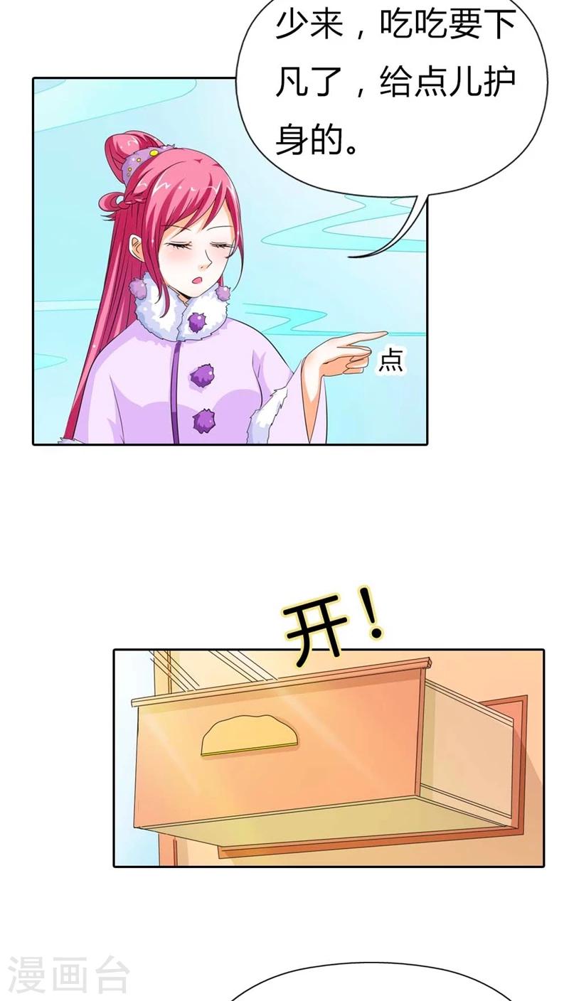 第113话 吃吃下凡-第114话