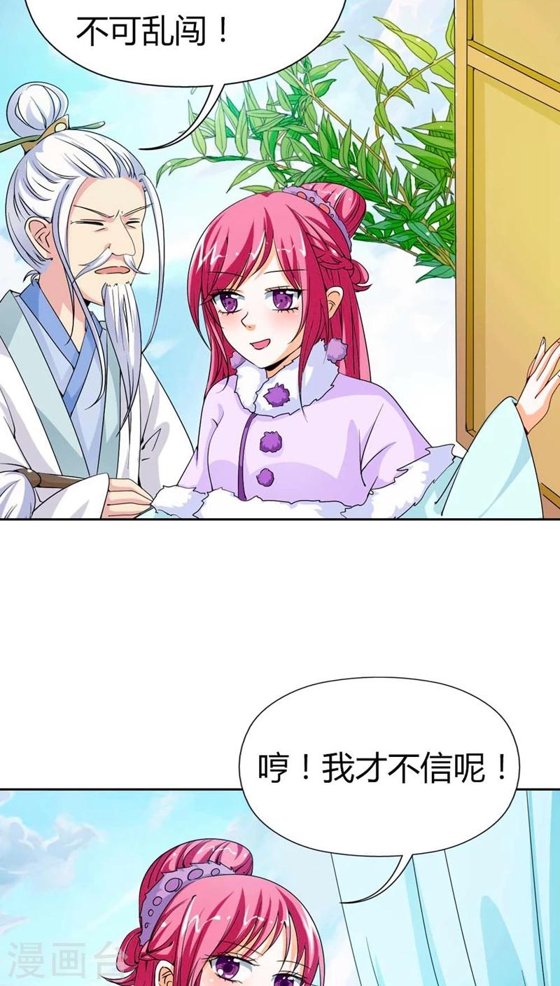 第115话 这是谁家小馋猫啊-第116话