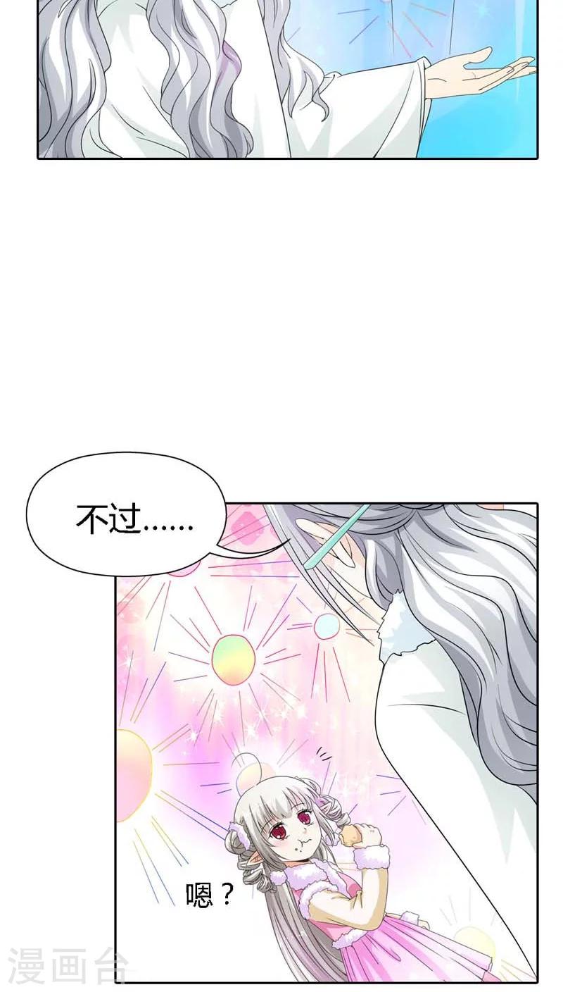 第117话 千万不能让莫等知道-第118话