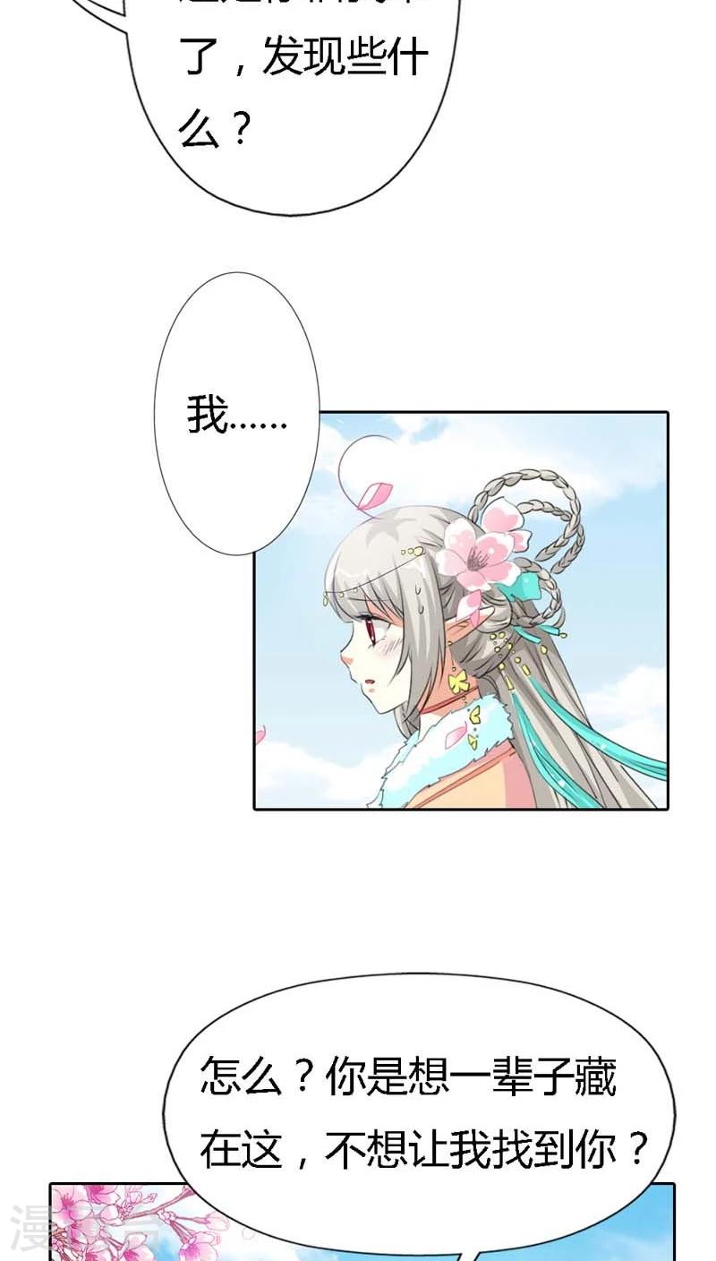 第119话 你不想我找到你？-第120话