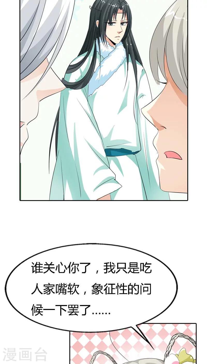 第121话 你是在关心我吗？-第122话