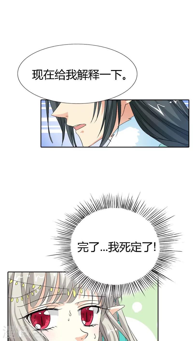 第123话 你给我从实招来-第124话