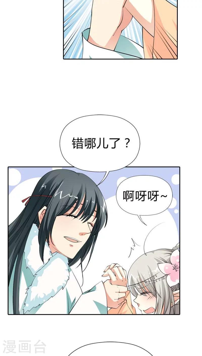 第123话 你给我从实招来-第124话