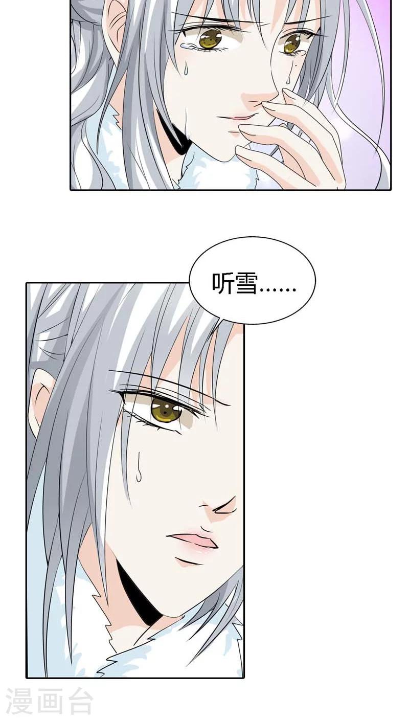 第123话 你给我从实招来-第124话